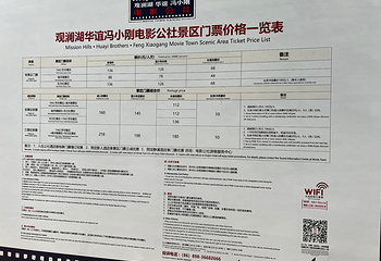 观澜湖华谊冯小刚电影公社第 240 张图片