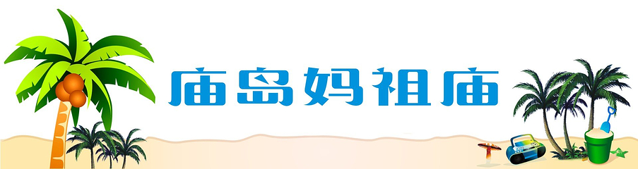大黑山岛龙爪山国家地质公园第 18 张图片