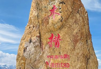 念青唐古拉山第 14 张图片