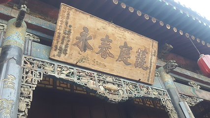 平遥古城第 416 张图片