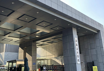 西安音乐学院第 9 张图片