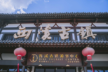 东台西溪天仙缘景区第 36 张图片