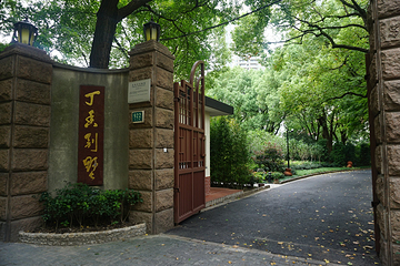 武康路第 14 张图片