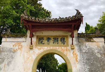 鹅湖书院第 26 张图片