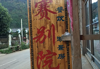 泸沽湖摩梭民俗博物馆第 25 张图片