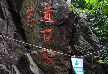 大阳山景区第 18 张图片