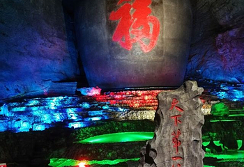 洞天酒海景区第 49 张图片