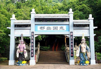 丰都鬼城名山景区第 86 张图片