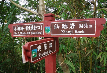 仙迹岩第 3 张图片