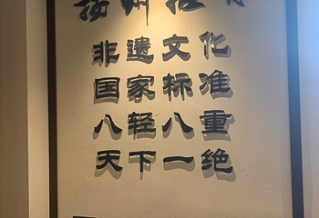 汪氏小苑第 31 张图片