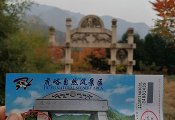 虎峪第 23 张图片