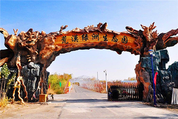 荒漠绿洲生态园第 9 张图片