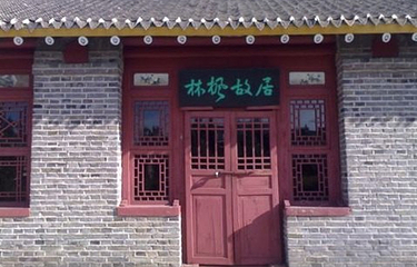 林枫故居纪念馆第 3 张图片