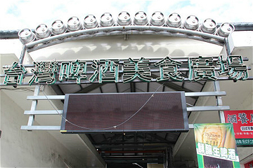 乌日啤酒厂第 3 张图片