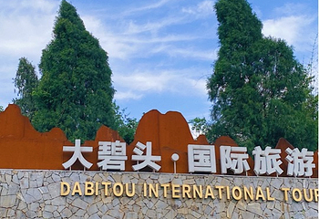 桂林大碧头国际旅游度假区第 102 张图片