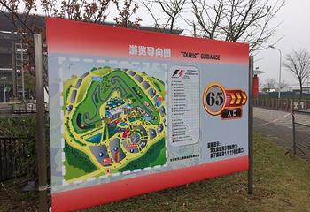 上海国际赛车场第 32 张图片