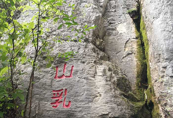 天燕景区第 21 张图片