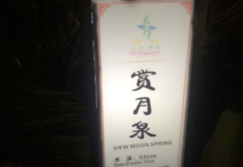 富丽湾旅游度假区第 27 张图片