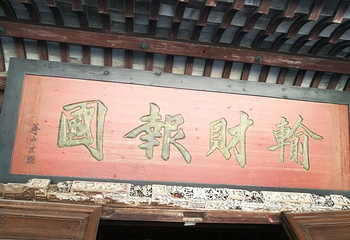 虞氏旧宅第 34 张图片