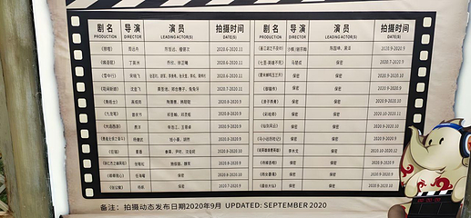 象山影视城第 95 张图片