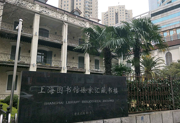 徐家汇藏书楼第 5 张图片