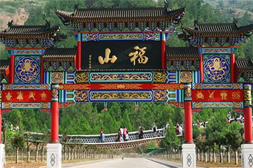 福山景区第 9 张图片