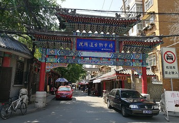 沈阳道古物市场第 9 张图片
