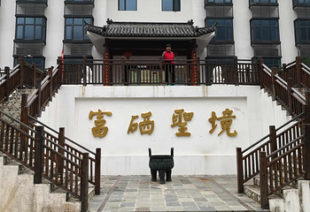 仙寓山景区第 28 张图片