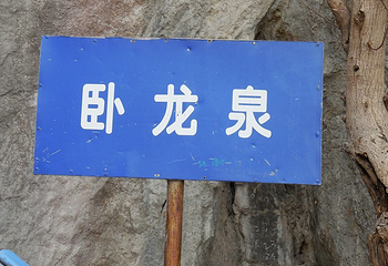 莲台山度假村·济南莲台山度假村第 21 张图片
