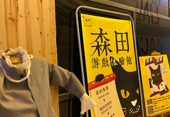 森田·沉浸式密室(月星店)第 6 张图片