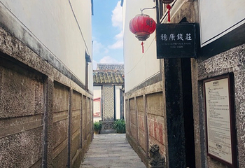 穗康钱庄第 17 张图片