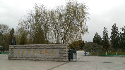 察哈尔烈士陵园第 5 张图片