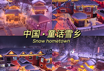 中国雪乡第 65 张图片