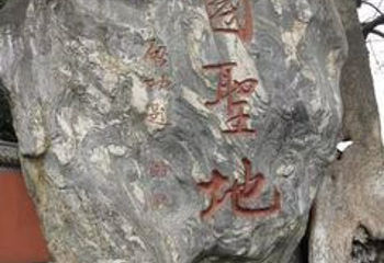 敕建三义宫第 22 张图片