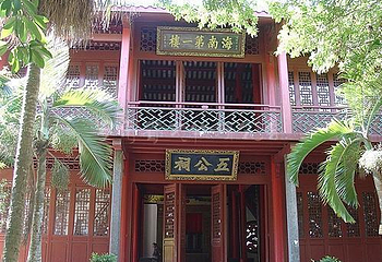 五公祠第 23 张图片
