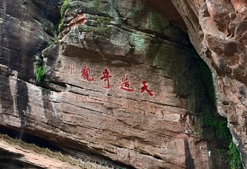 罗汉岩风景区第 30 张图片