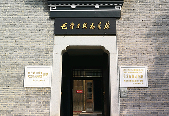 韶山毛泽东纪念园第 2 张图片