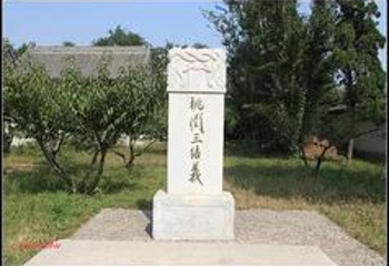 敕建三义宫第 23 张图片