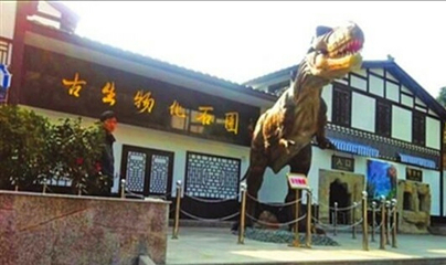 太姥山恐龙园第 4 张图片
