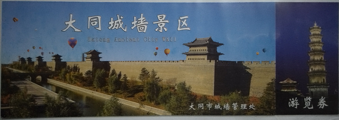 大同古城墙第 49 张图片