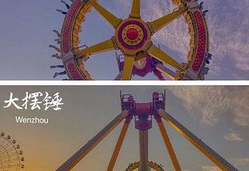 温州乐园第 47 张图片