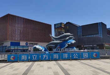 山西海立方海洋公园第 25 张图片