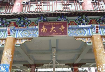 南大寺第 6 张图片