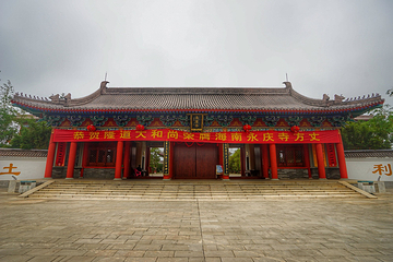 永庆寺第 43 张图片