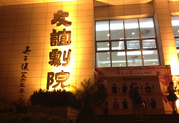 友谊剧院第 29 张图片