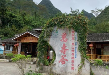 万寿谷第 38 张图片