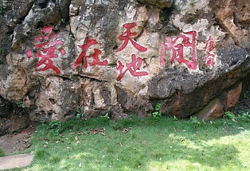 大云雾山旅游区第 49 张图片