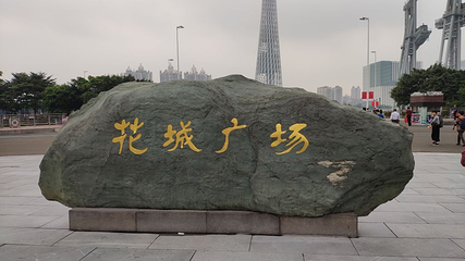 珠江夜游(海心沙东区码头)第 37 张图片