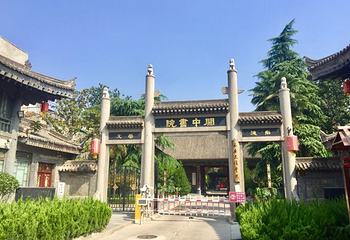 关中书院第 28 张图片