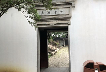 静思园第 22 张图片
